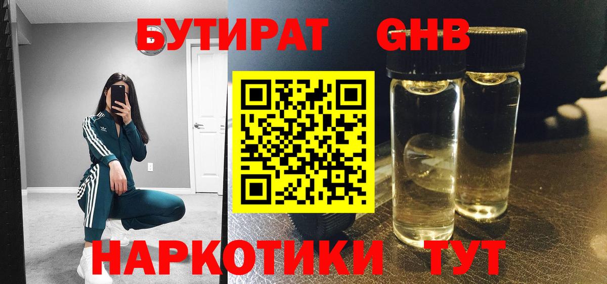 БУТИРАТ  БУТИРАТ бутик  Вход с VPN  Кубинка 