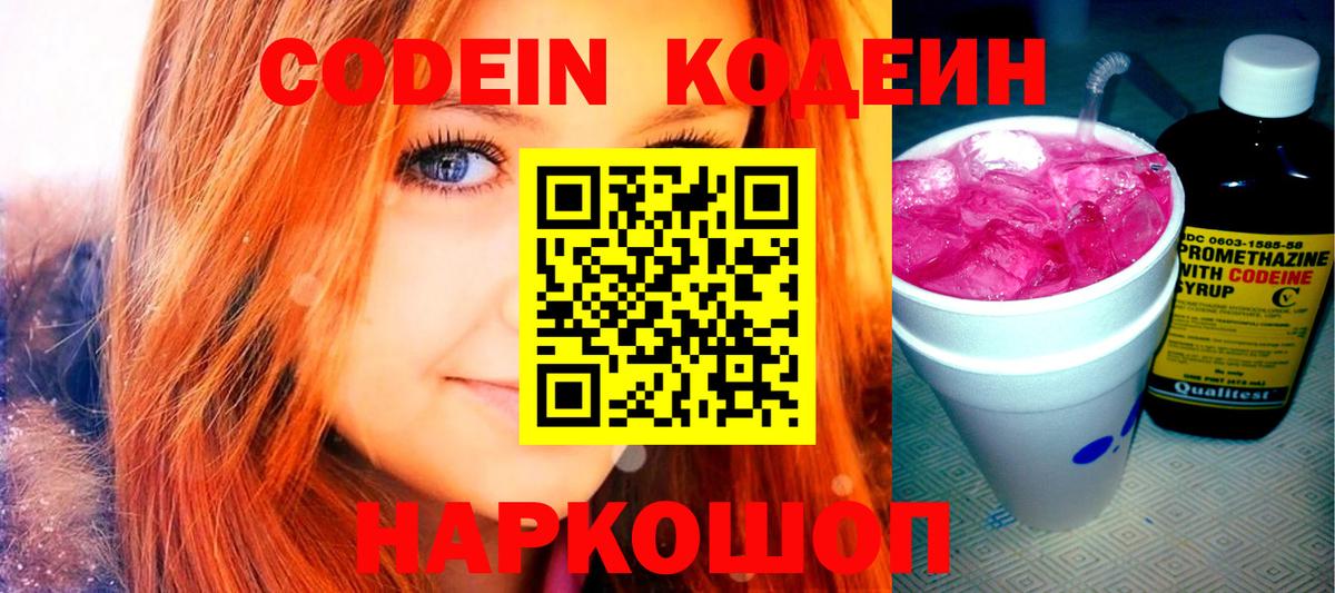 Кодеиновый сироп Lean Purple Drank  Codein Purple Drank  Вход с VPN  Кубинка 