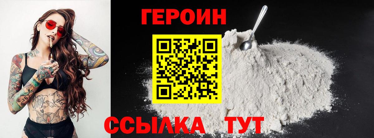 ГЕРОИН герыч  Вход с VPN  ГЕРОИН  Кубинка 