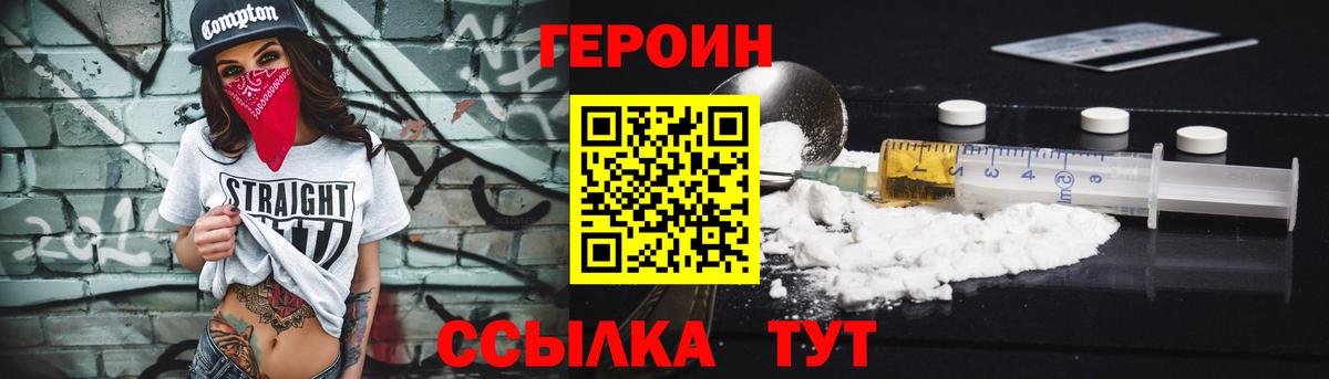 ГЕРОИН хмурый Кубинка