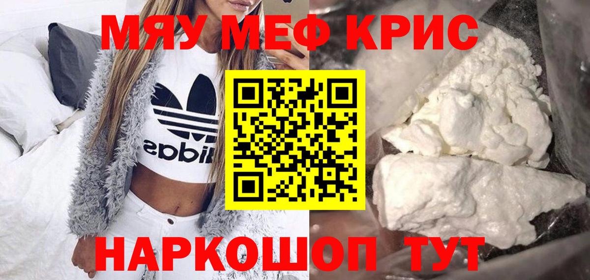 Мефедрон мука Кубинка