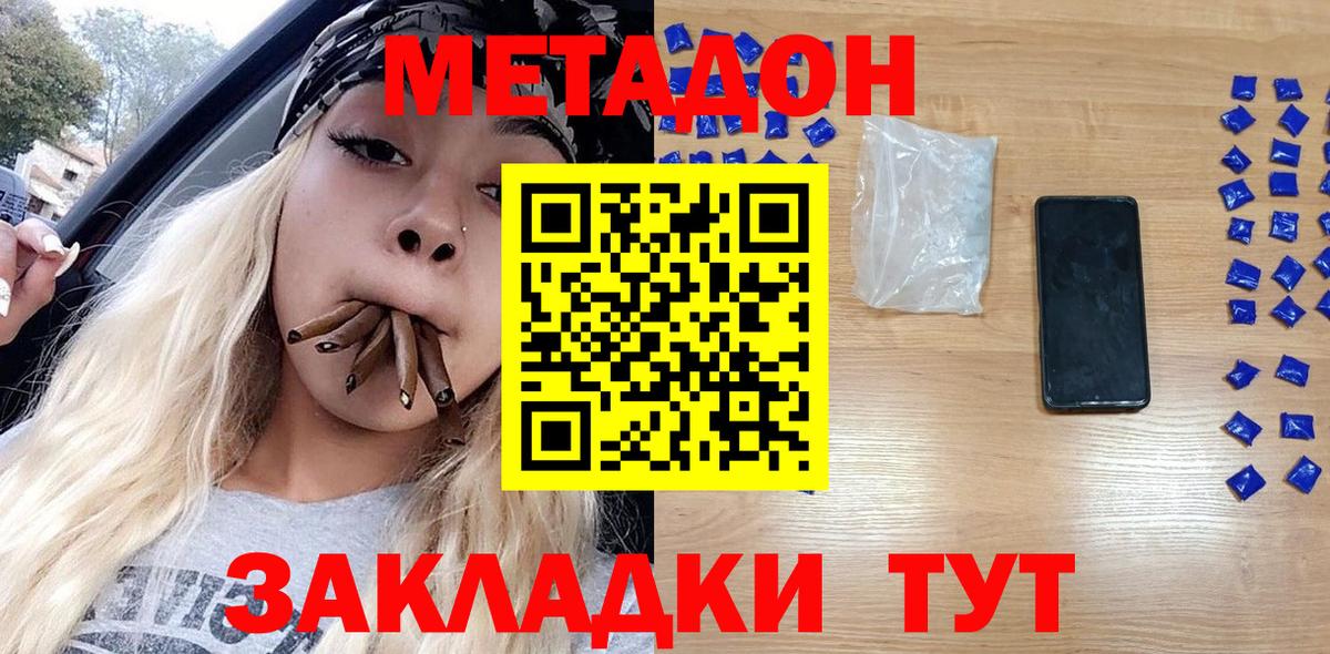 Метадон methadone Кубинка